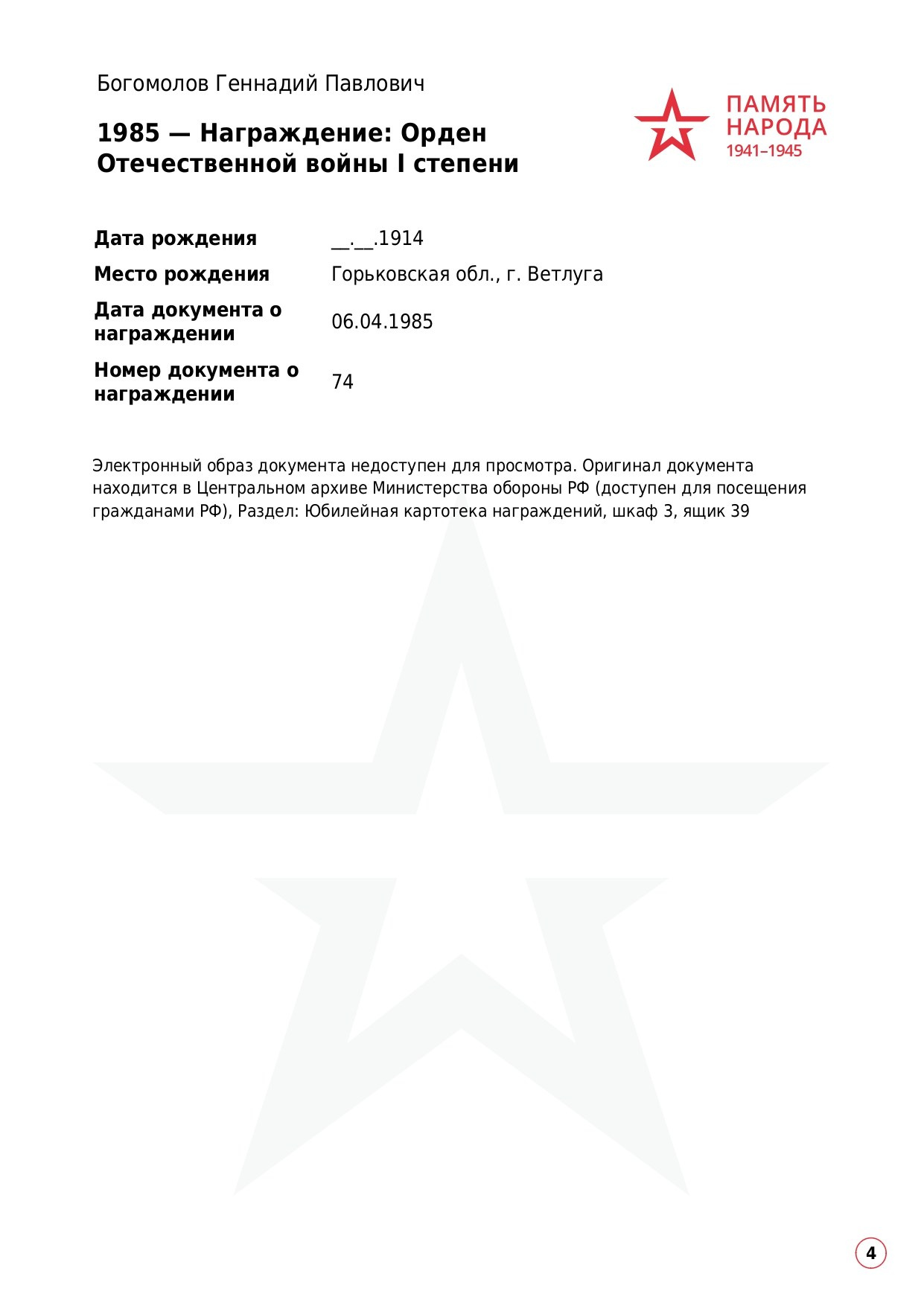 Богомолов Геннадий Павлович. НРОО КЦ "Собаковод"