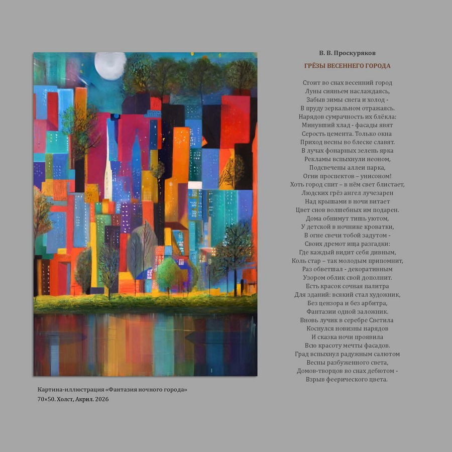 Проскурякова Наталия Ивановна. Галерея участников Российской Премии Искусств