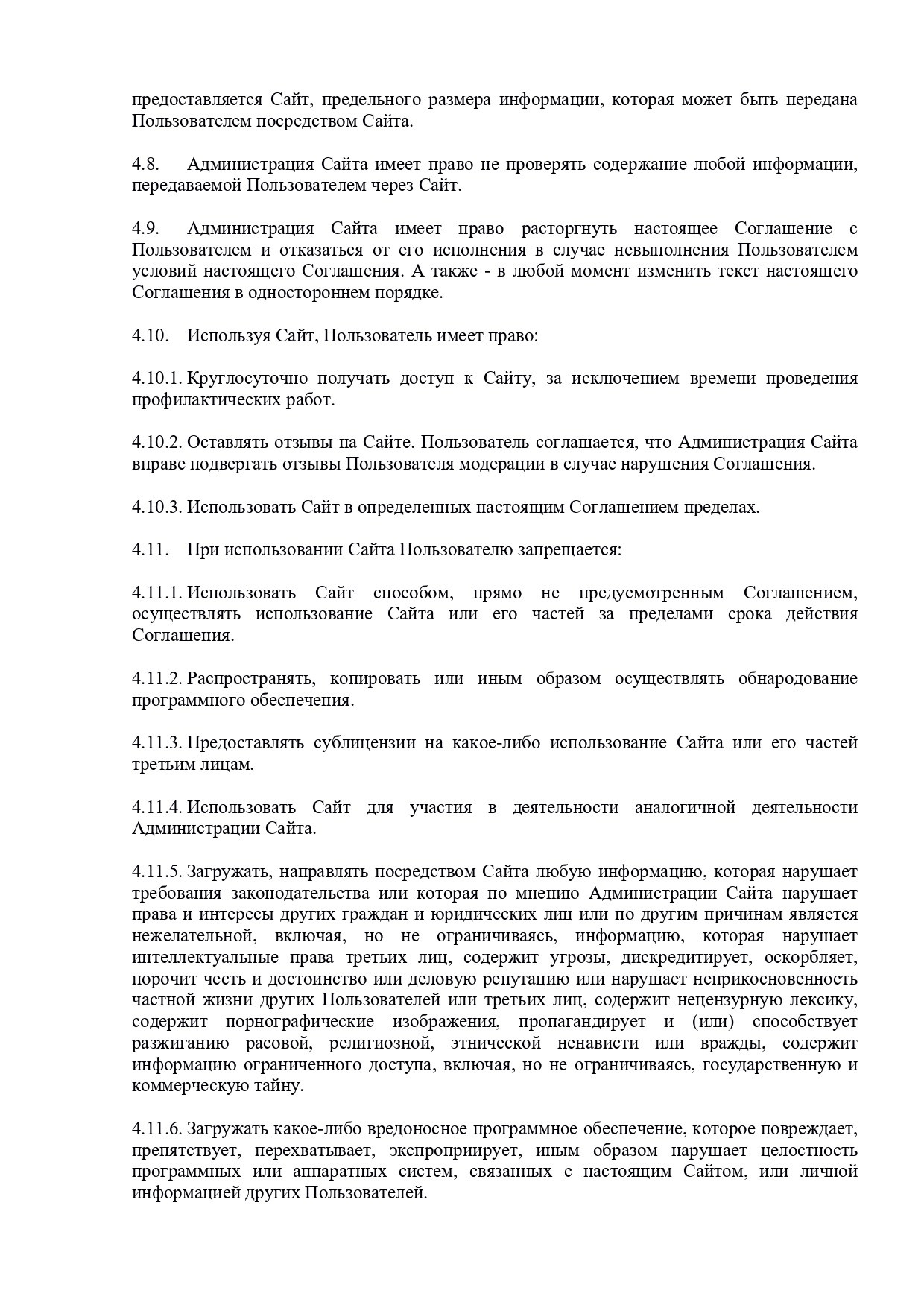 Пользовательское соглашение. Зоопарк уникальных животных Лесная братва