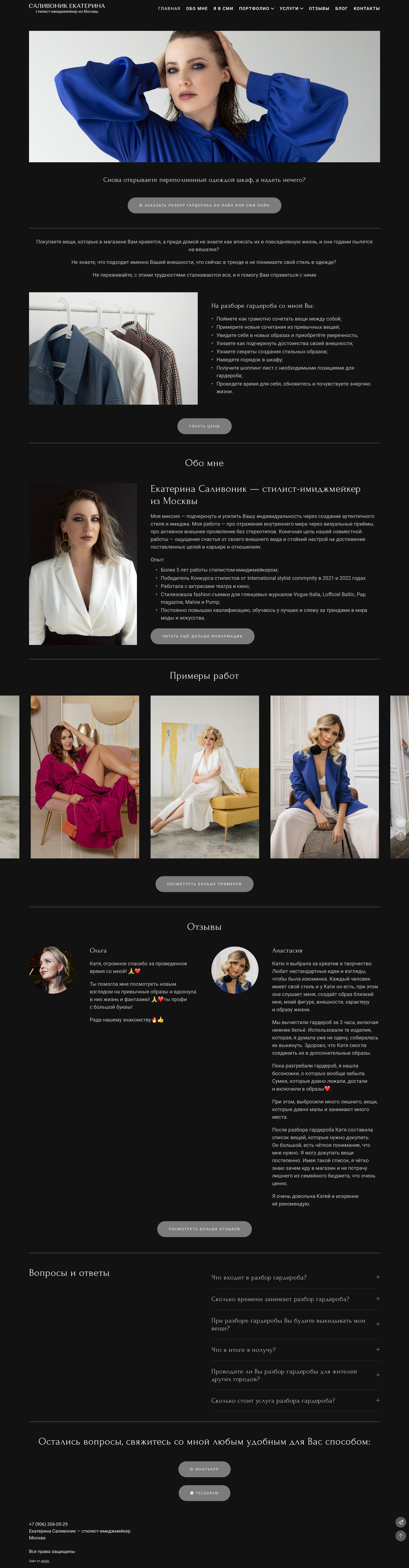 Стильный сайт для дорогого стилиста на черной фоне.