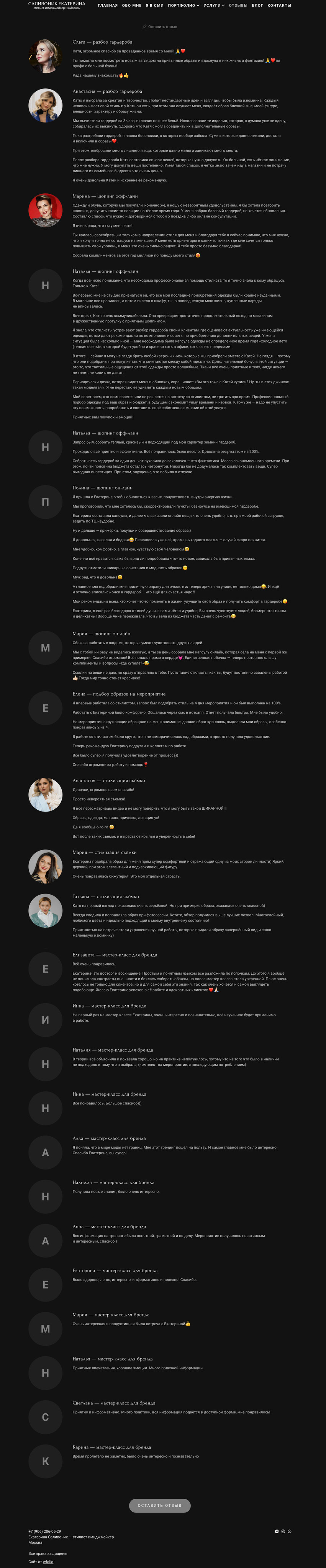 Разработка сайта-визитки для стилиста на базе сайта конструктора. Контент фотограф в Москве и области Елена Кулакова