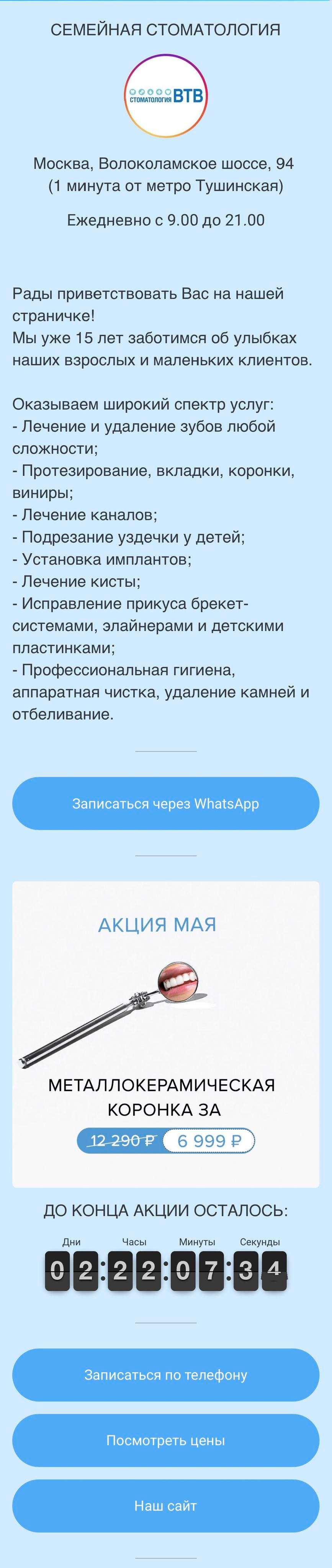 Лендинг для стоматологии в Москве. Контент фотограф в Москве и области Елена Кулакова