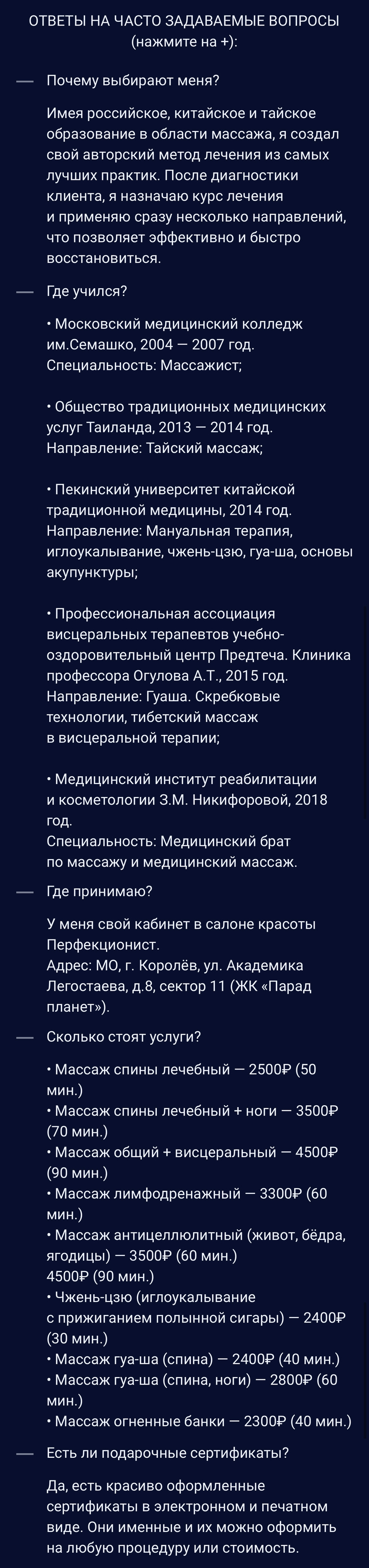 Пример лендинга для эксперта. Стильная информационная страница с ценами и услугами для мужчин.