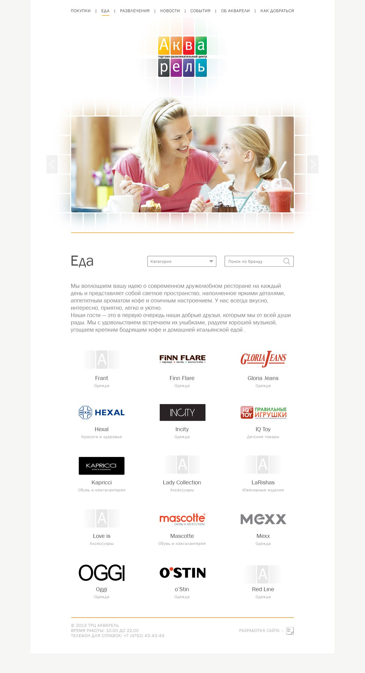 Сайт для ТЦ «Акварель». Kirsanov Sergey