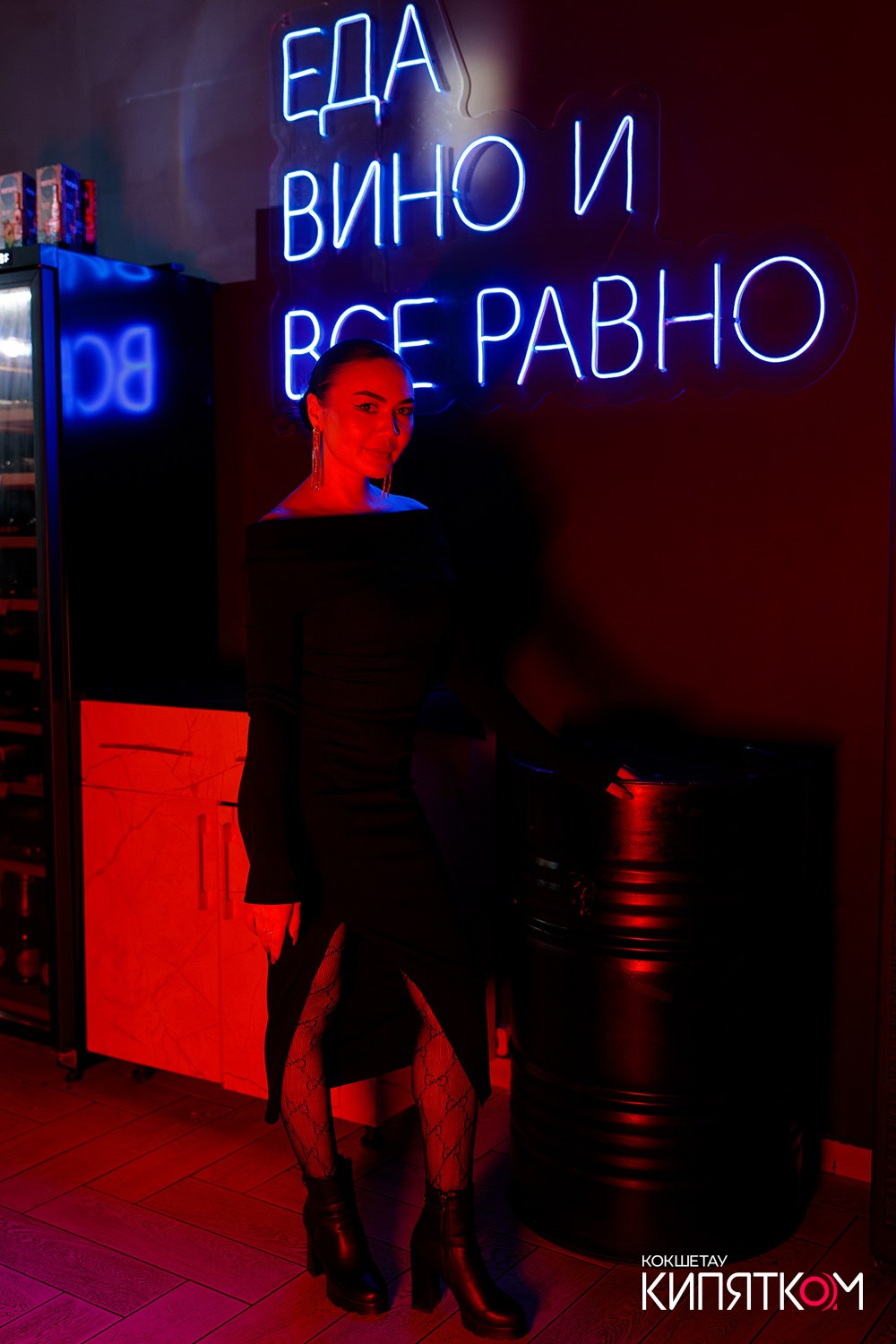 NE BRUKLIN. КИПЯТКОМ КОКШЕТАУ