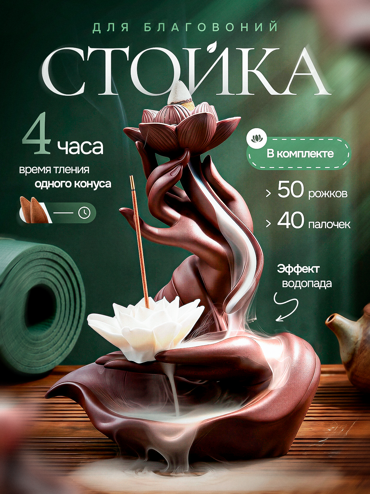 Стойка для благовоний