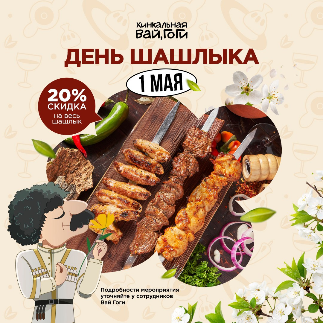 Вай Гоги. Foodcase.pro