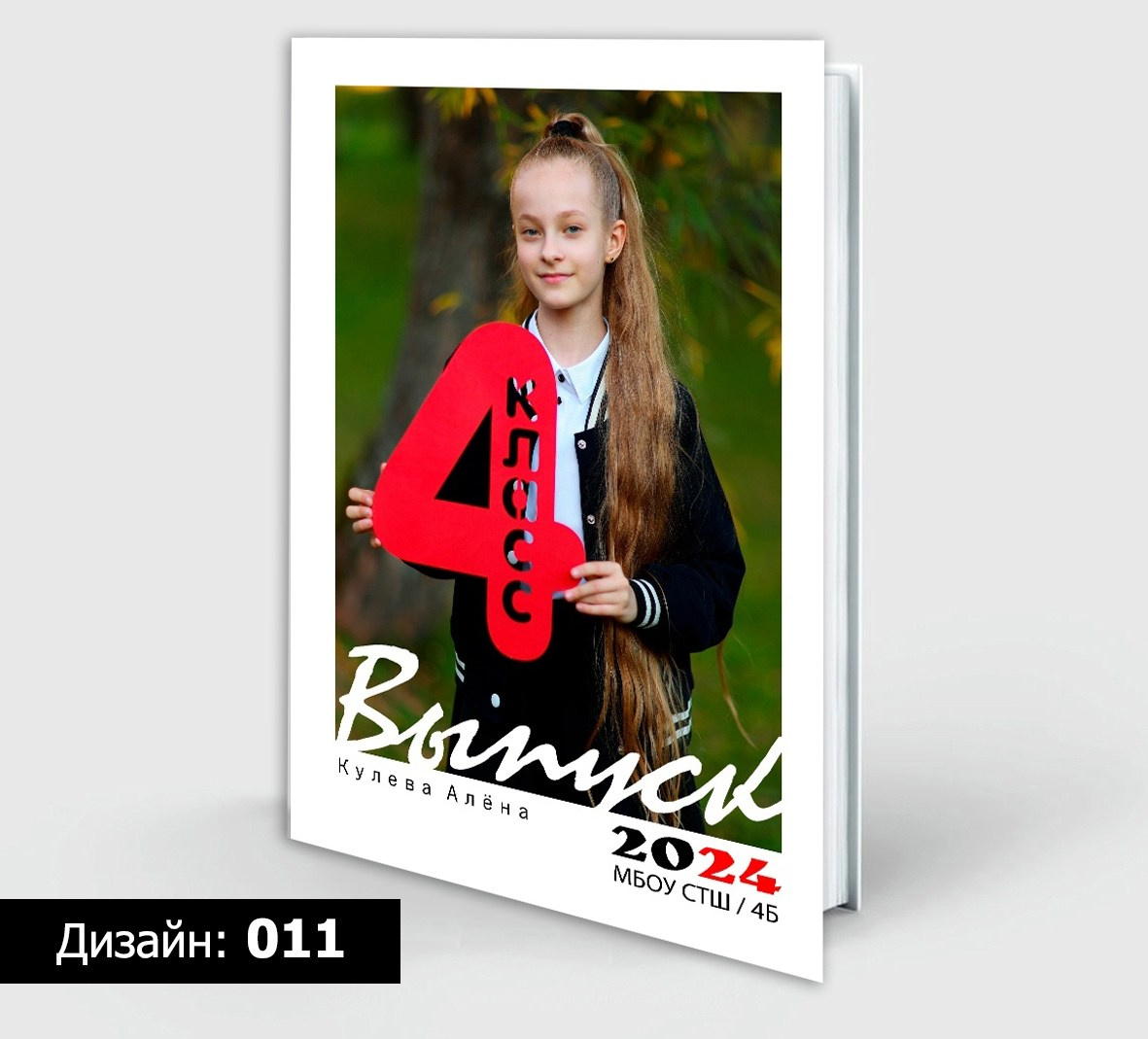 Выпускные альбомы для 9-11 классов