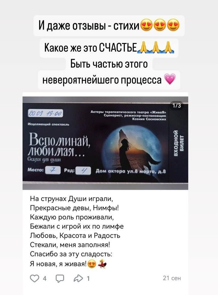 Отзывы зрителей. ЖиваЯ — театр Ксении Сосновских