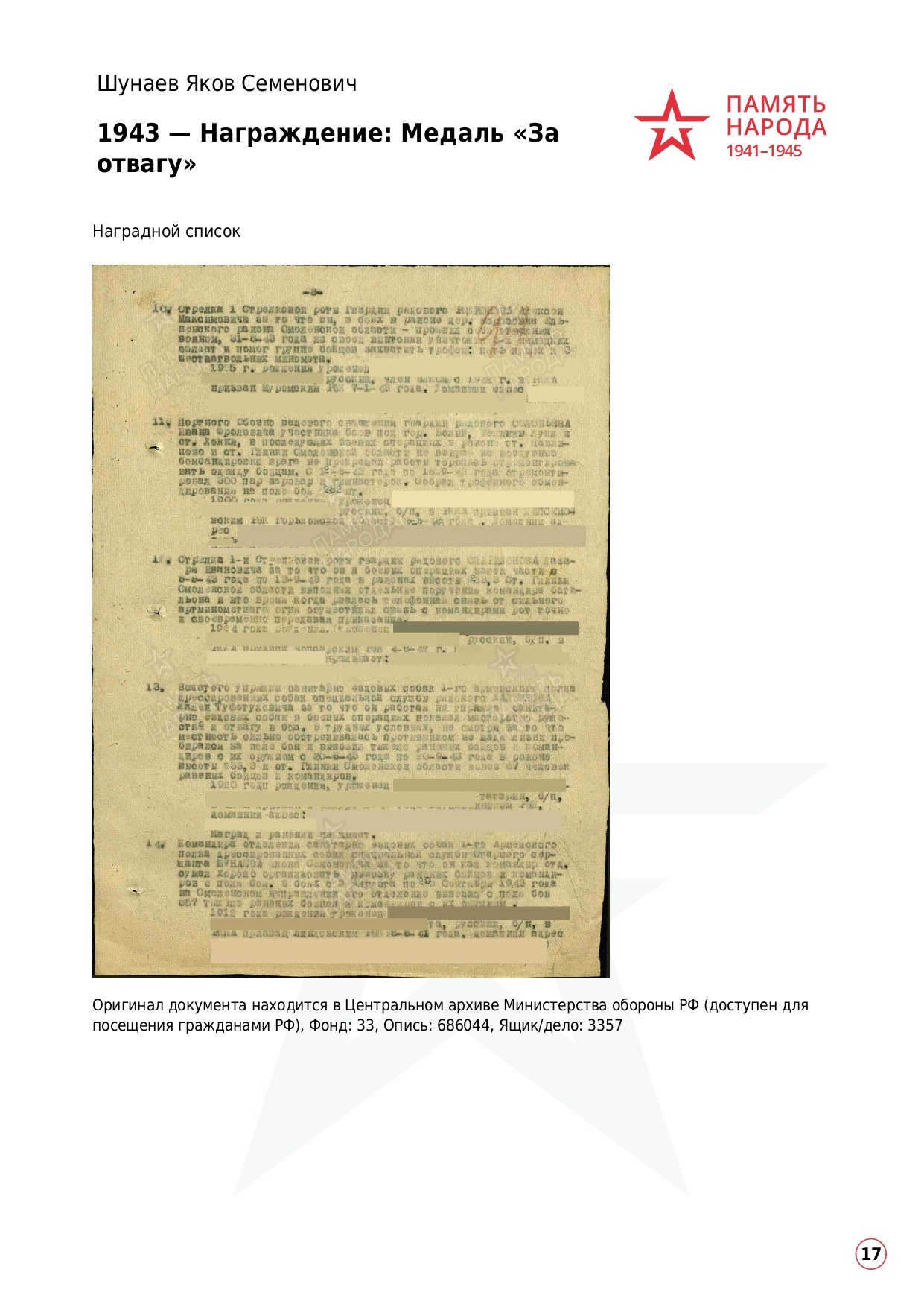 Шунаев Яков Семенович. НРОО КЦ "Собаковод"