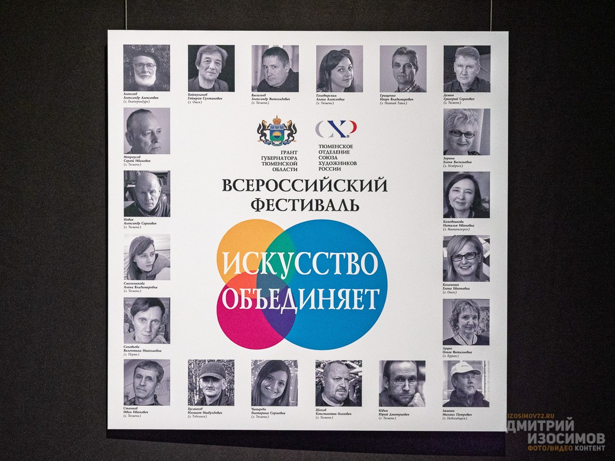 Искусство объединяет