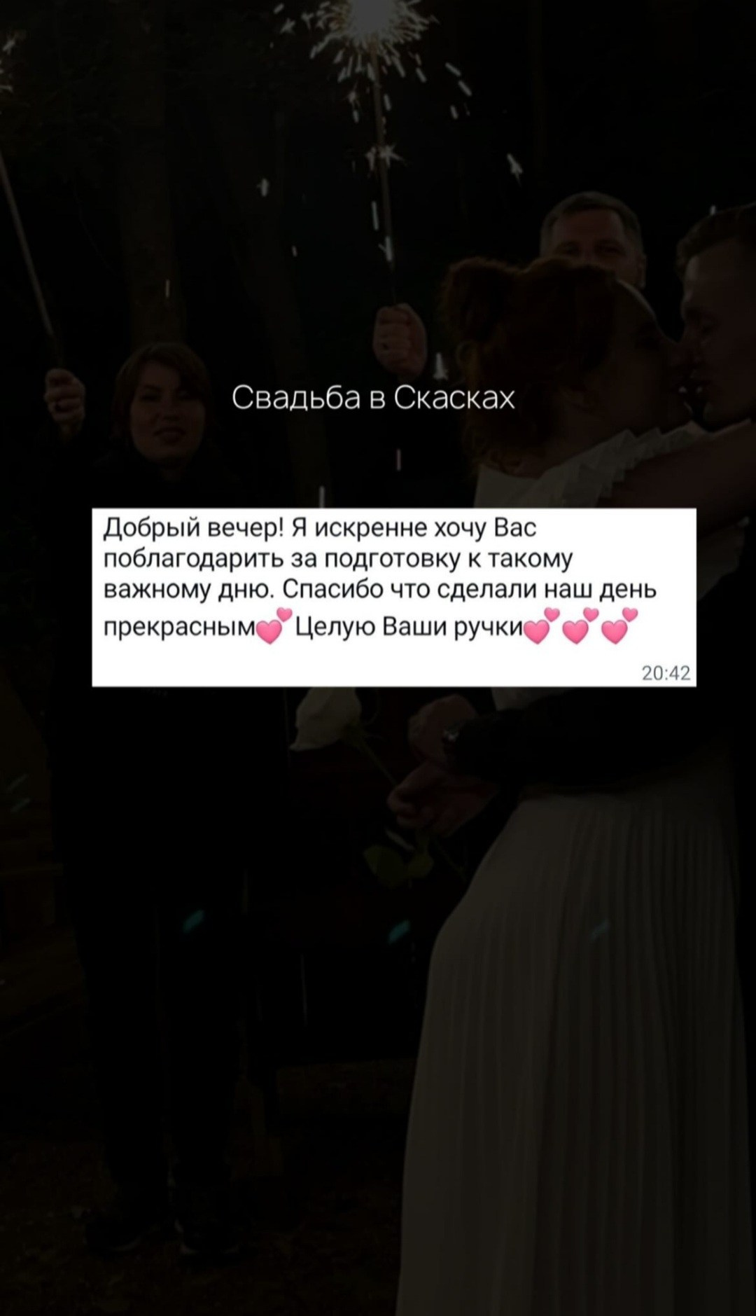 Отзывы на организатора мероприятий. Организация свадеб и других мероприятий во Владивостоке от «Рядом быть»