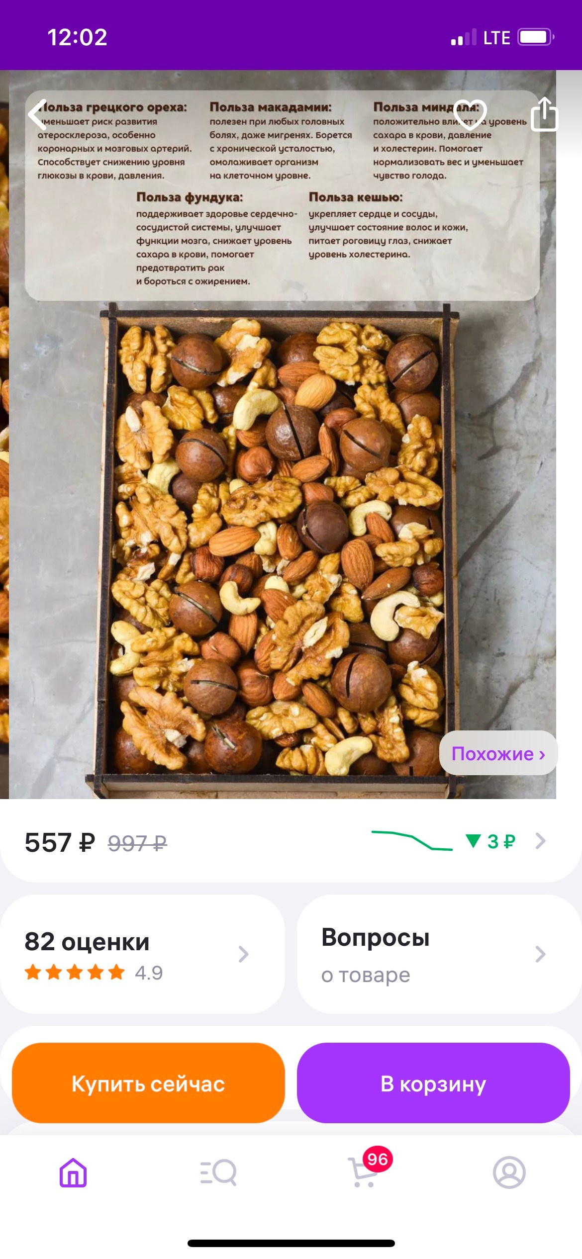 Орехи в упаковке. Сайт фотографа Алии Фаттах