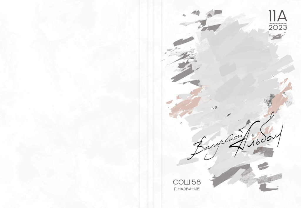 Варианты дизайна ШКОЛА. Школьный, семейный и детский фотограф Семушина Мария