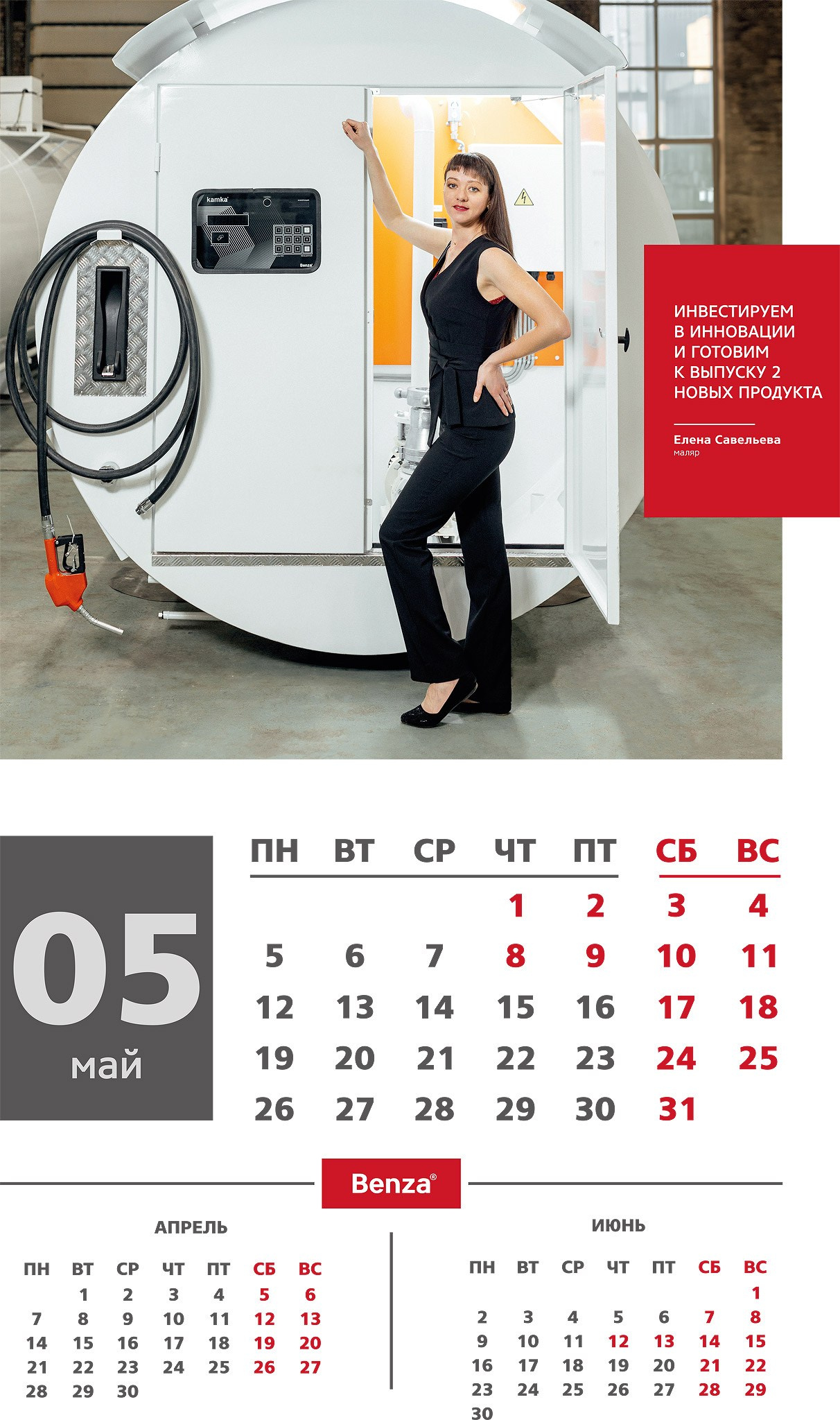 Промышленный календарь. Фотограф для бизнеса. Павел Козырь