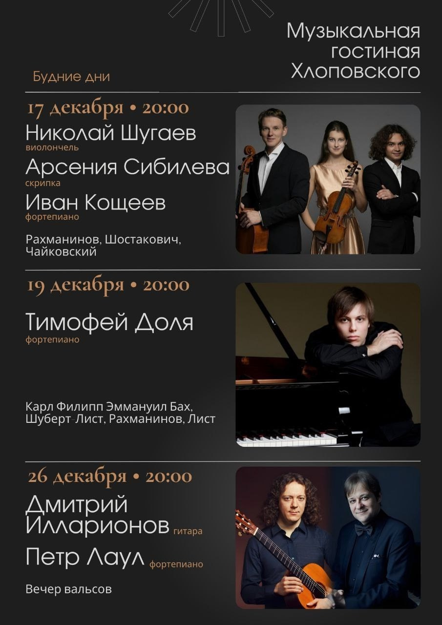 Афиши. Арсения Сибилёва | скрипка