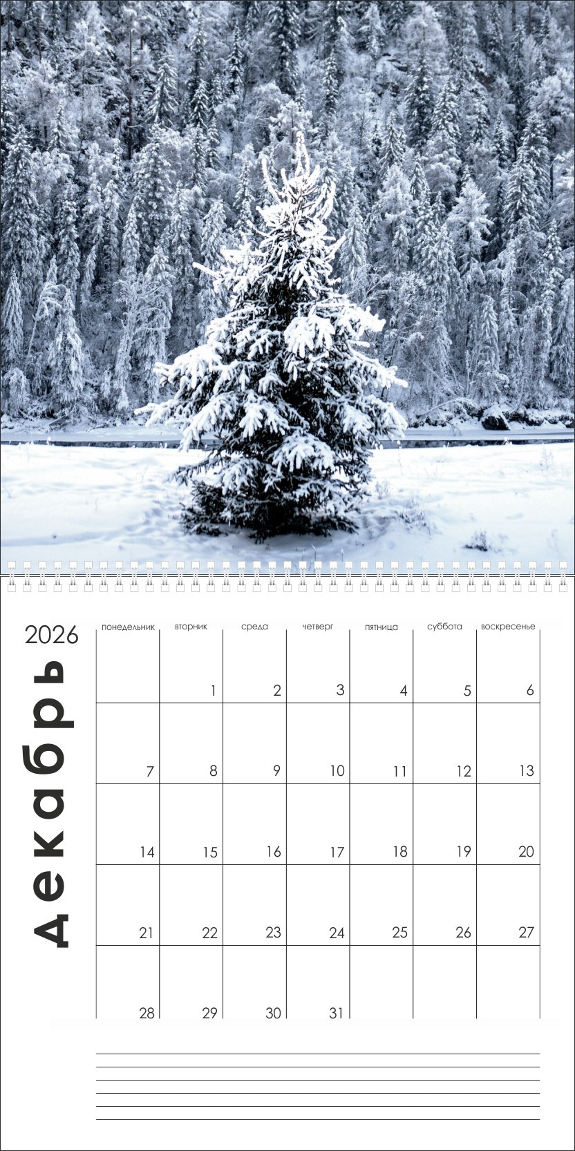 Календарь на 2026г. Природа , пейзаж