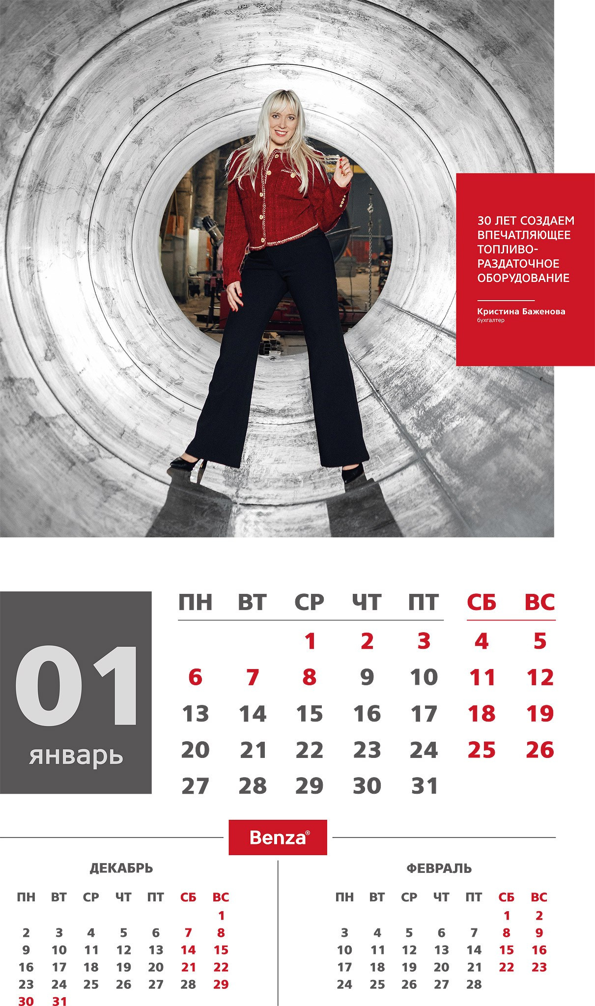 Промышленный календарь. Фотограф для бизнеса. Павел Козырь