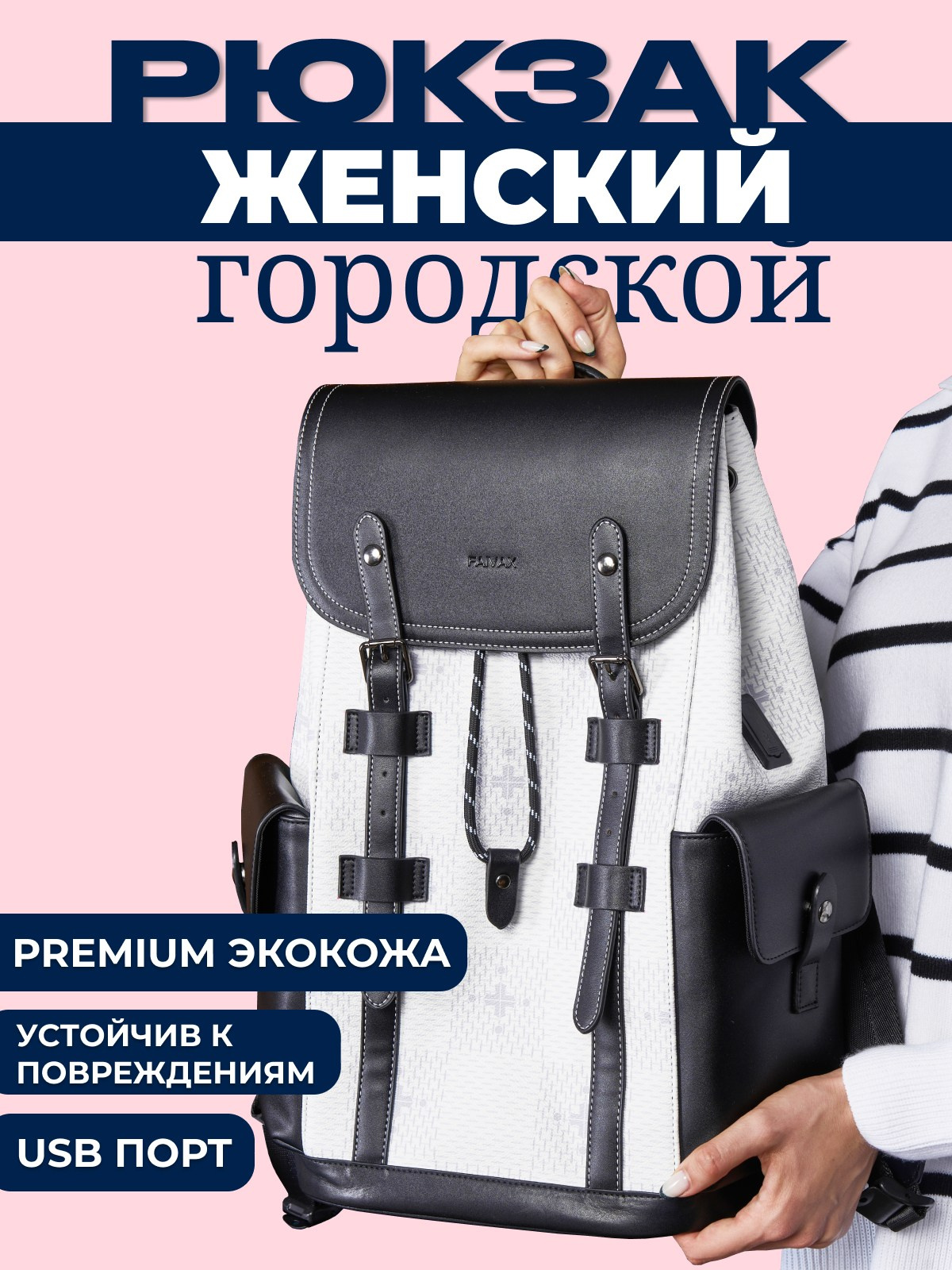 Рюкзак женский. Diddesign — Фото видеосъемка, разработка уникальных логотипов, веб-дизайн, брендинг