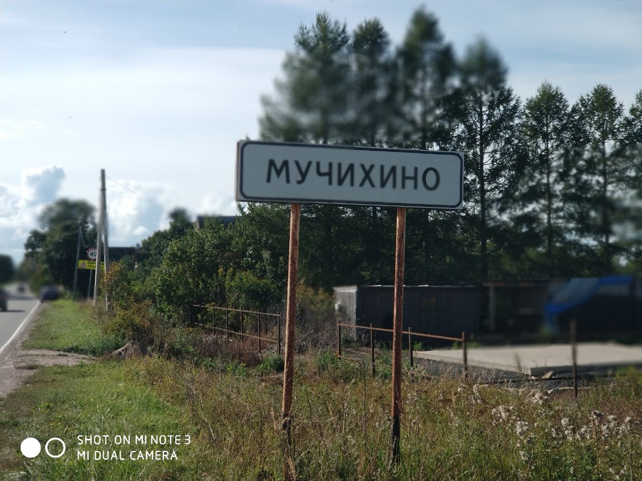 Деревня Мучихино. История Назиевского городского поселения