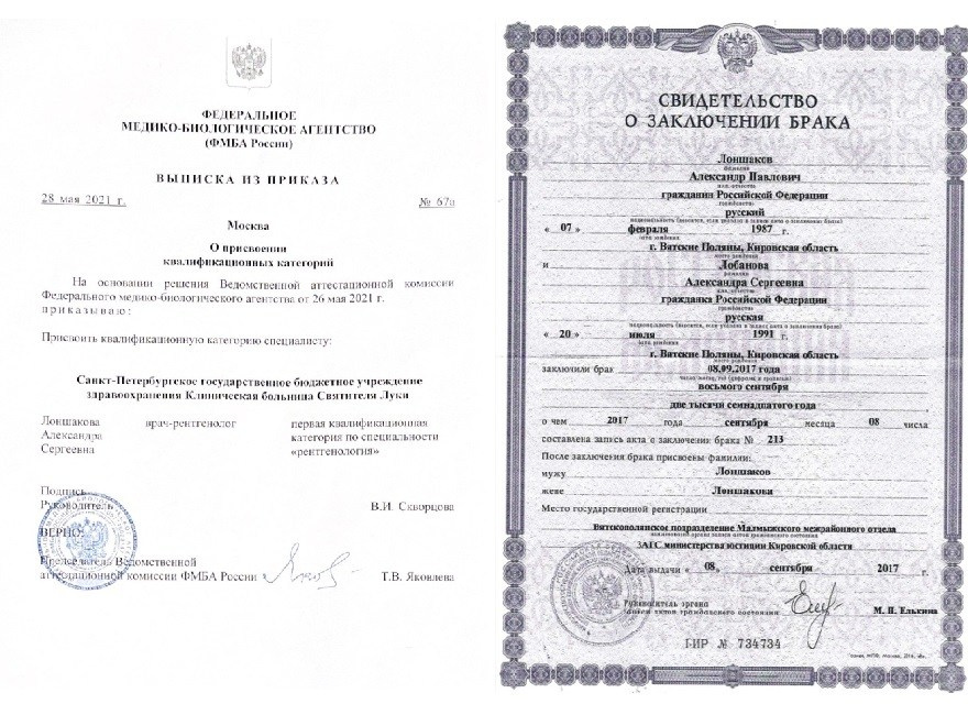 Документы об образовании. РЕНТГЕН КТ МРТ в Санкт-Петербурге Александра Лоншакова