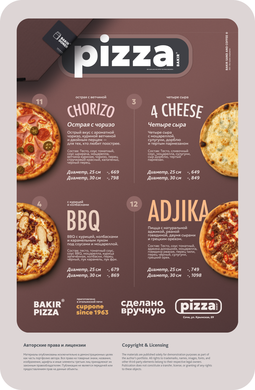 Брендинг общепит QSR. BRAND BAKER
