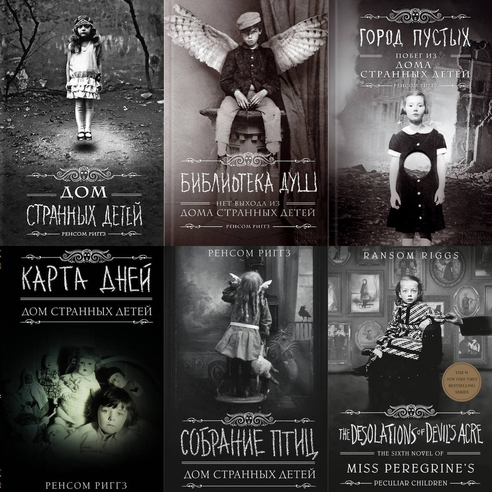 Дом странных детей. Фотограф для маркетплейсов Михаил Бове