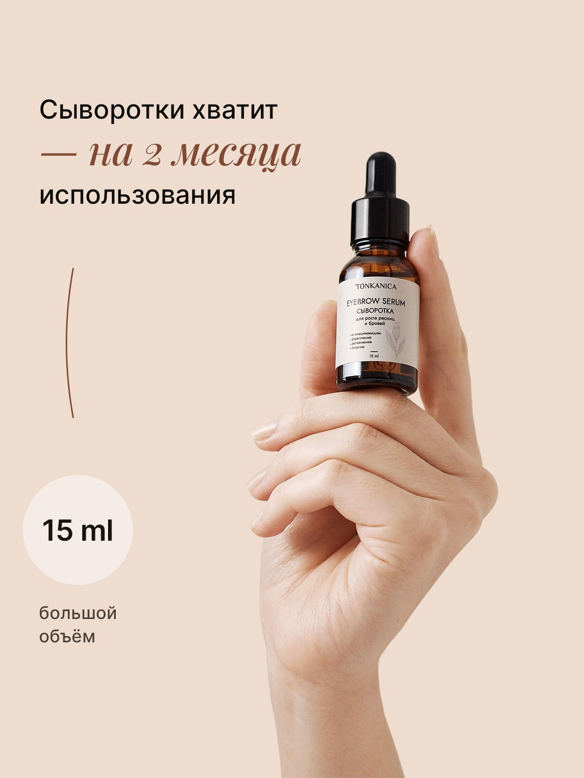 Сыворотка Tonkanica. Разработка фирменного стиля, брендбука, логотипа (логобука), инфографика для маркетплейсов, Новосибирск