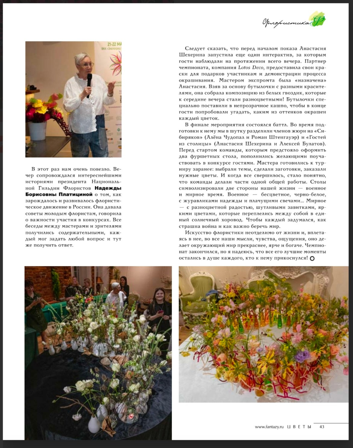 Российские журналы. Портретный фотограф в Краснодаре Надежда Елынко