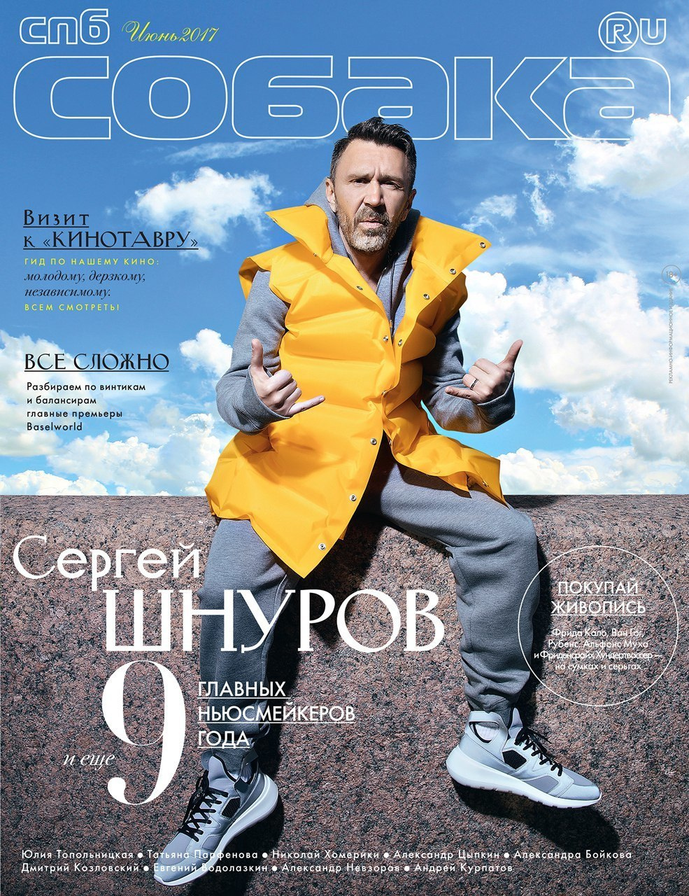 Сергей Шнуров фото