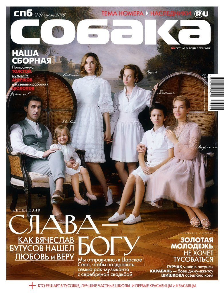 Фото Вячеслава Бутусова семья