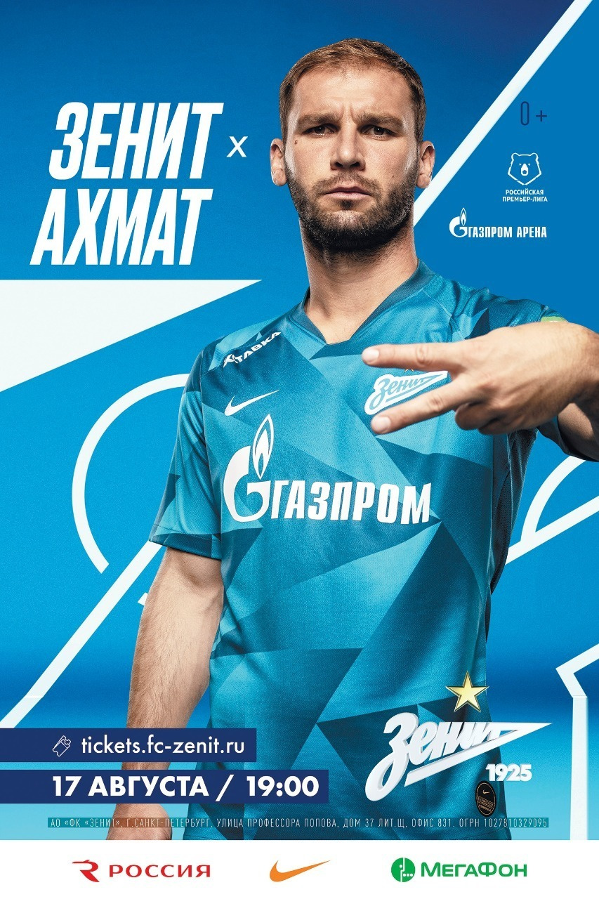 Фото Ивановича Зенит