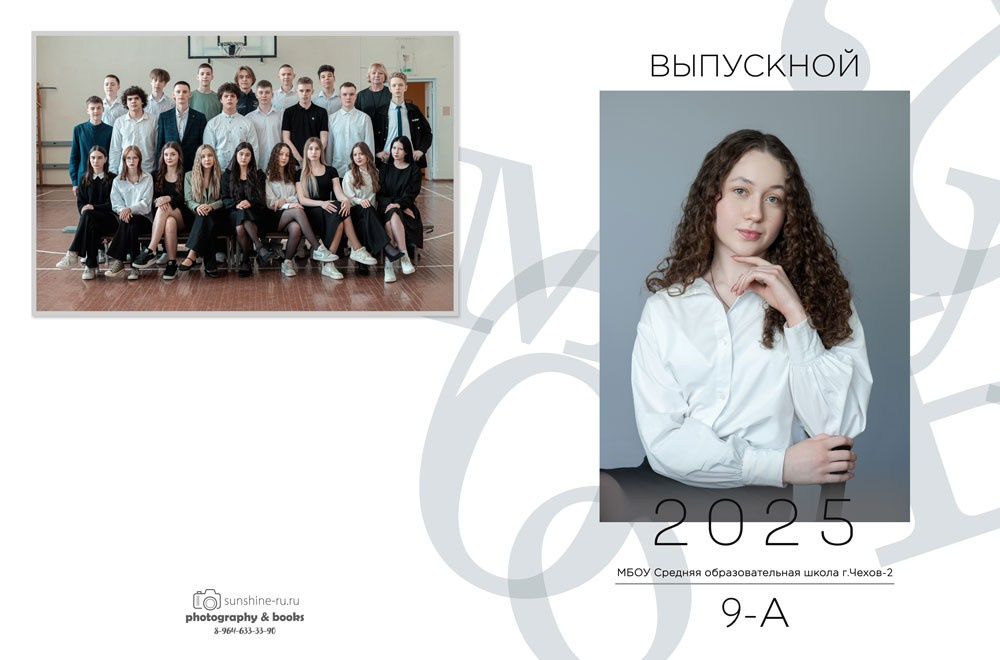 Белые буквы. Выпускной альбом Чехов, Подольск, Москва