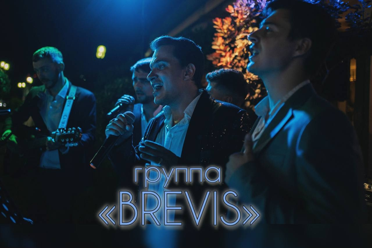 Группа BREVIS. Кубань Концерт