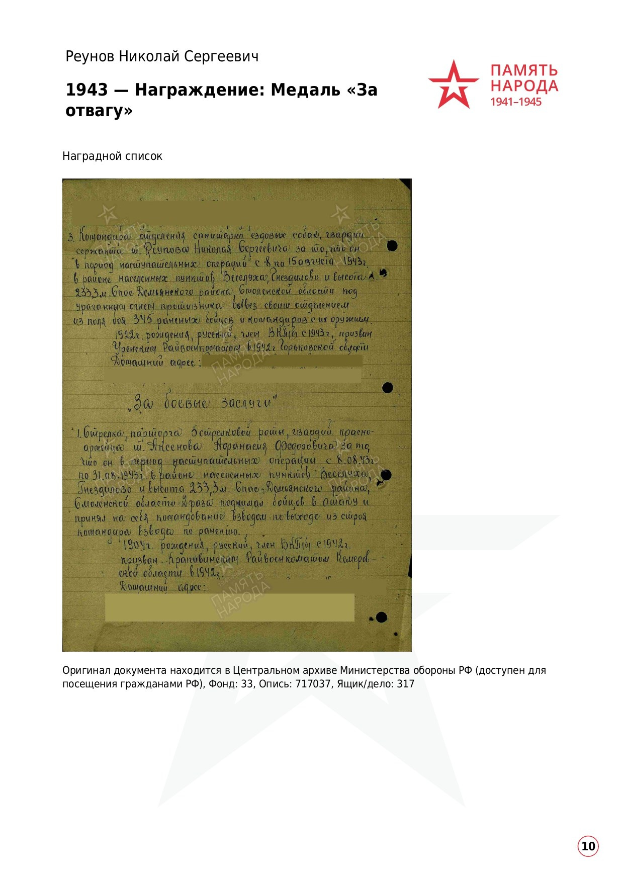 Реунов Николай Сергеевич. НРОО КЦ "Собаковод"