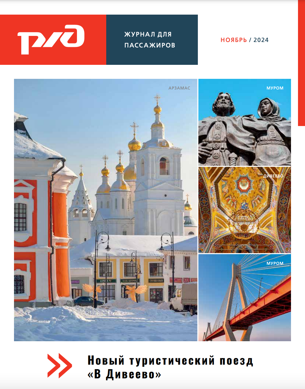 РЖД, Роман Васильев. Мужской фотограф Евгения Безрук в Москве