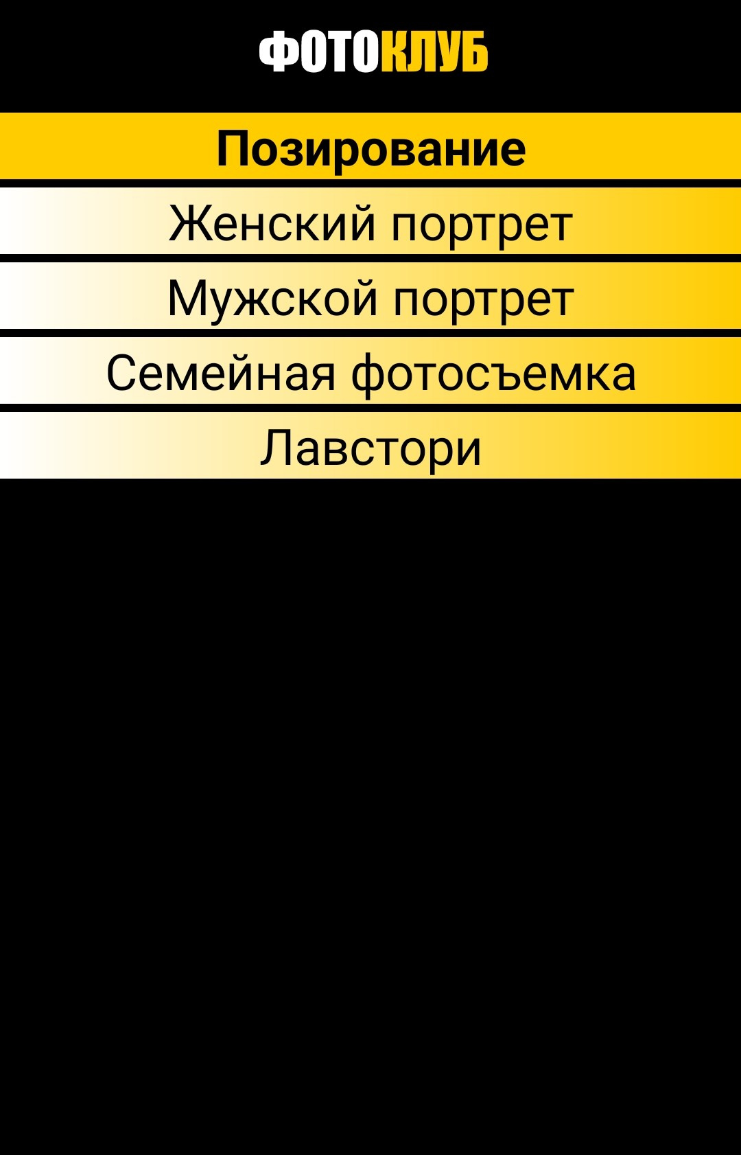 Фотоклуб PORTRETO. Фото Владимир