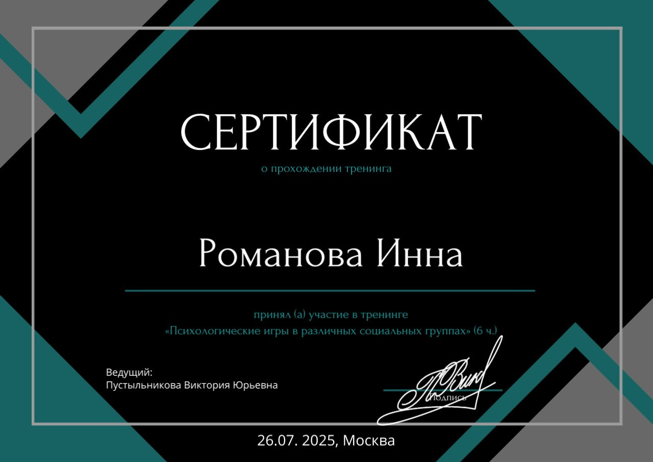 Дипломы,Аборнева.Психолог. Аборнева Инна.Практикующий психолог. Коуч. Арт-терапевт