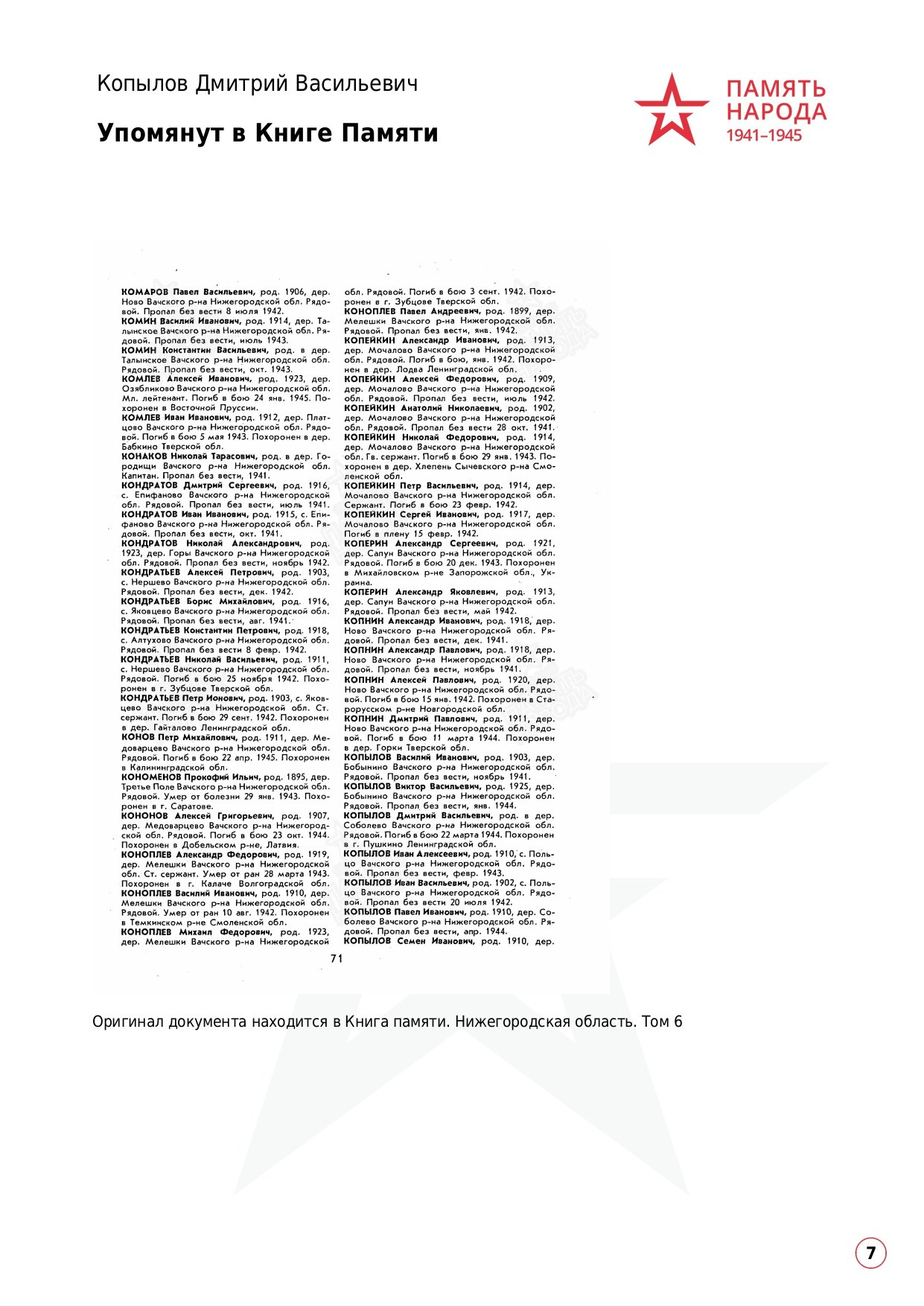 Копылов Дмитрий Васильевич. НРОО КЦ "Собаковод"