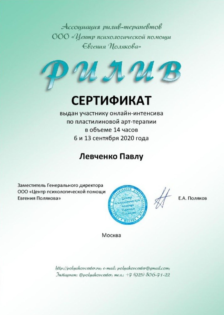 Психолог Левченко Павел. Психолог в Самаре Павел Владимирович Левченко