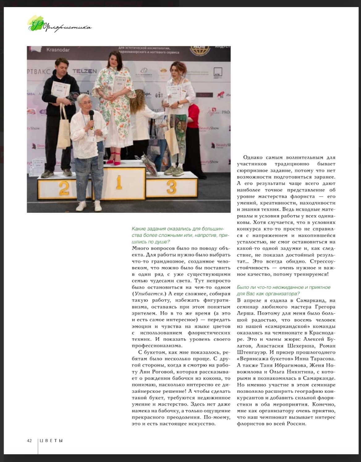 Российские журналы. Портретный фотограф в Краснодаре Надежда Елынко