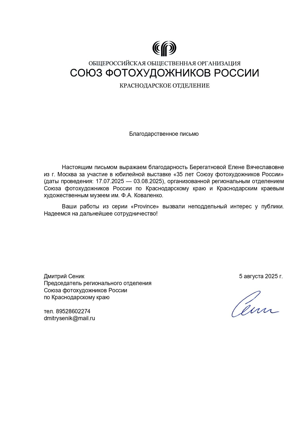 Exhibitions. Elena Beregatnova. Documentary and art photographer