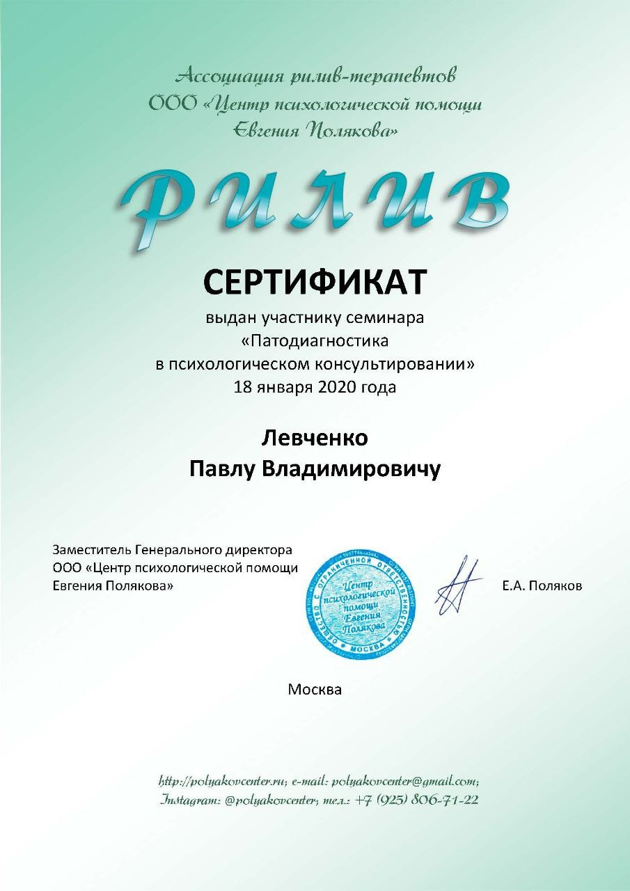 Психолог Левченко Павел. Психолог в Самаре Павел Владимирович Левченко