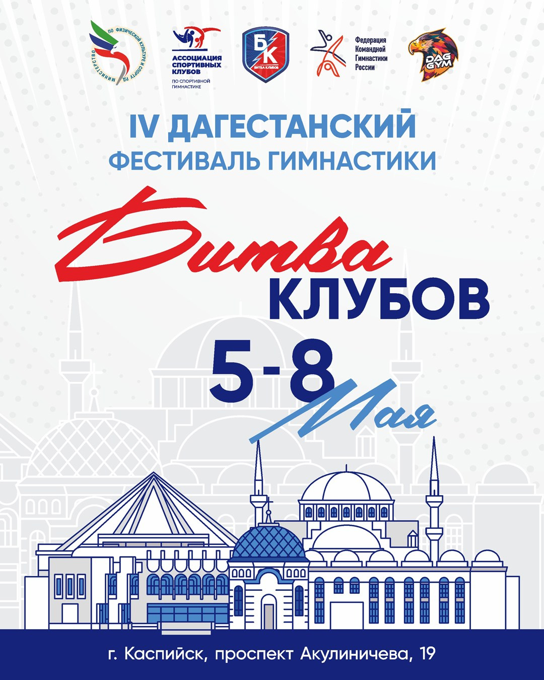 Битва Клубов. Федерация Командной Гимнастики России