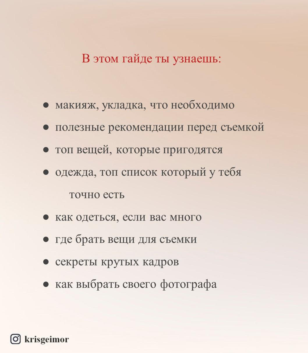 Гайд: подготовка к съемке. Kris geimor фотограф