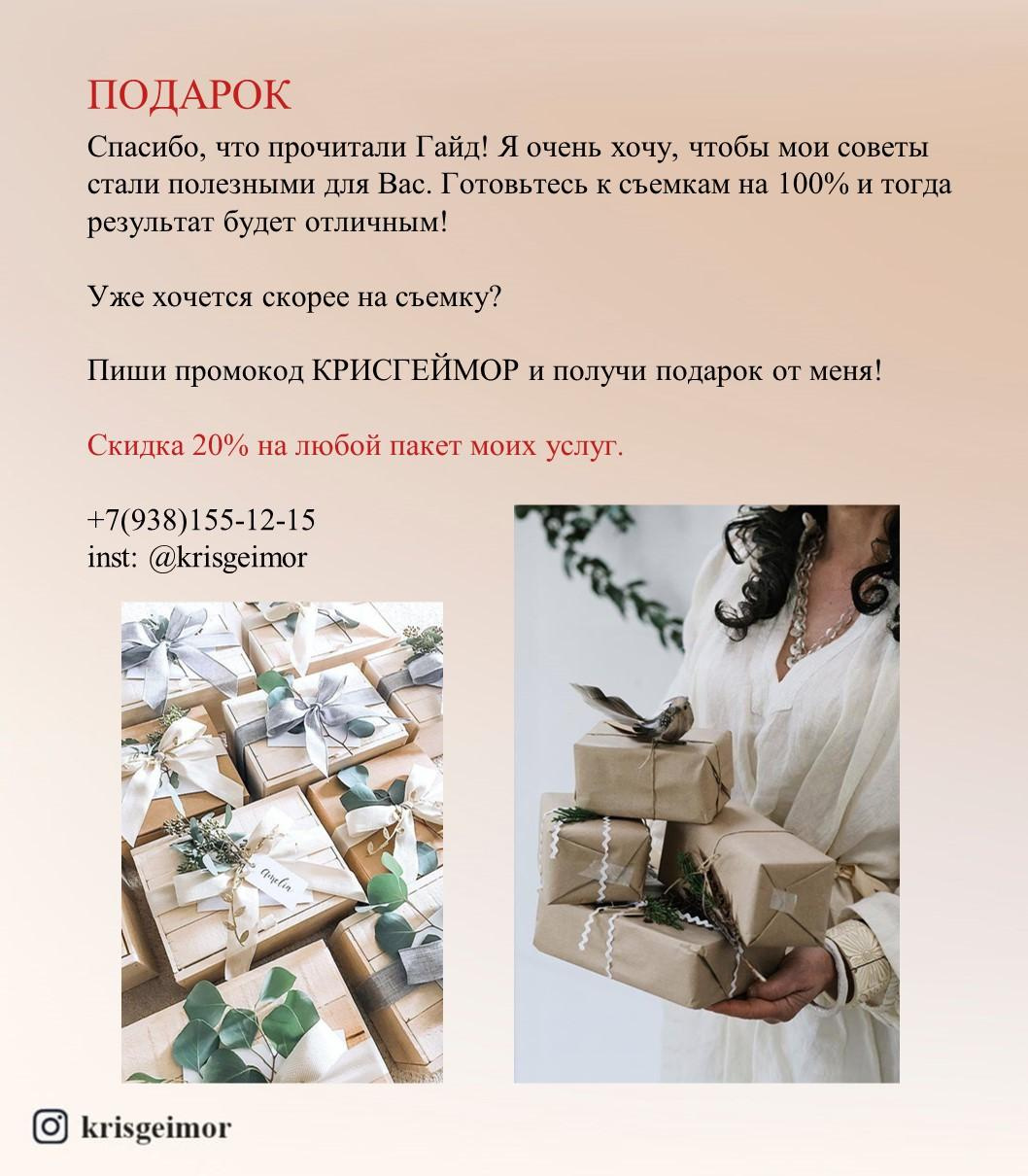 Гайд: подготовка к съемке. Kris geimor фотограф