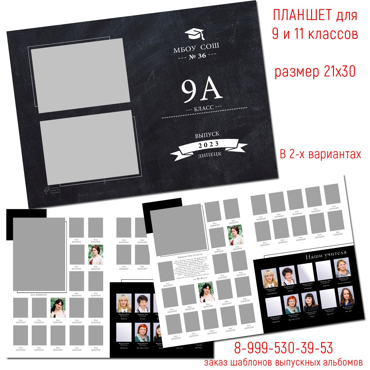 Выпускные альбомы Липецк. Фотограф Медведева Лариса. Выпускной альбом для 9-11 классов.