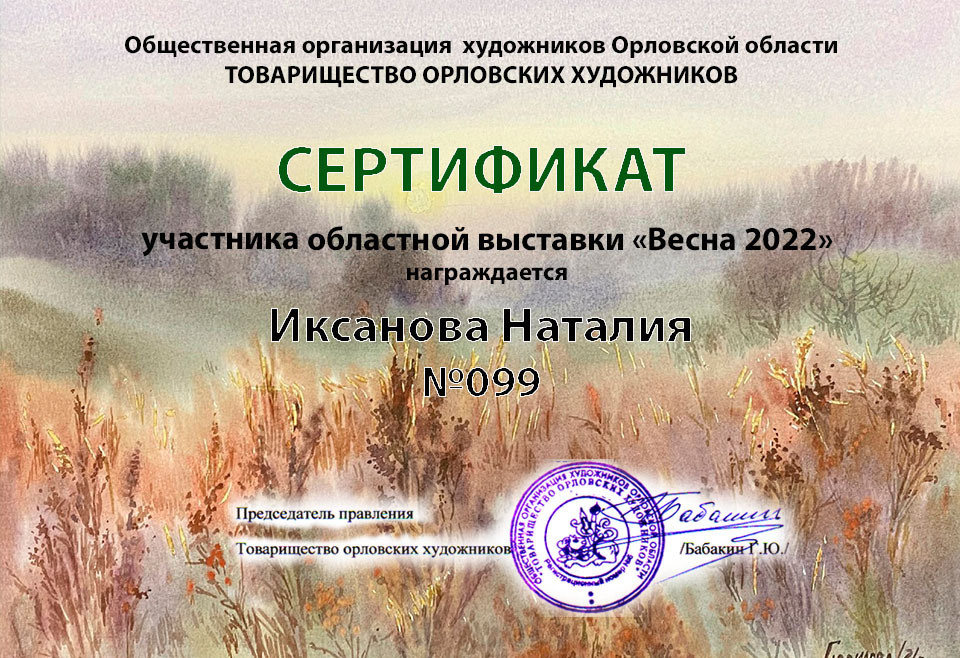 Awards. Interior designer Nataliia Iksanova