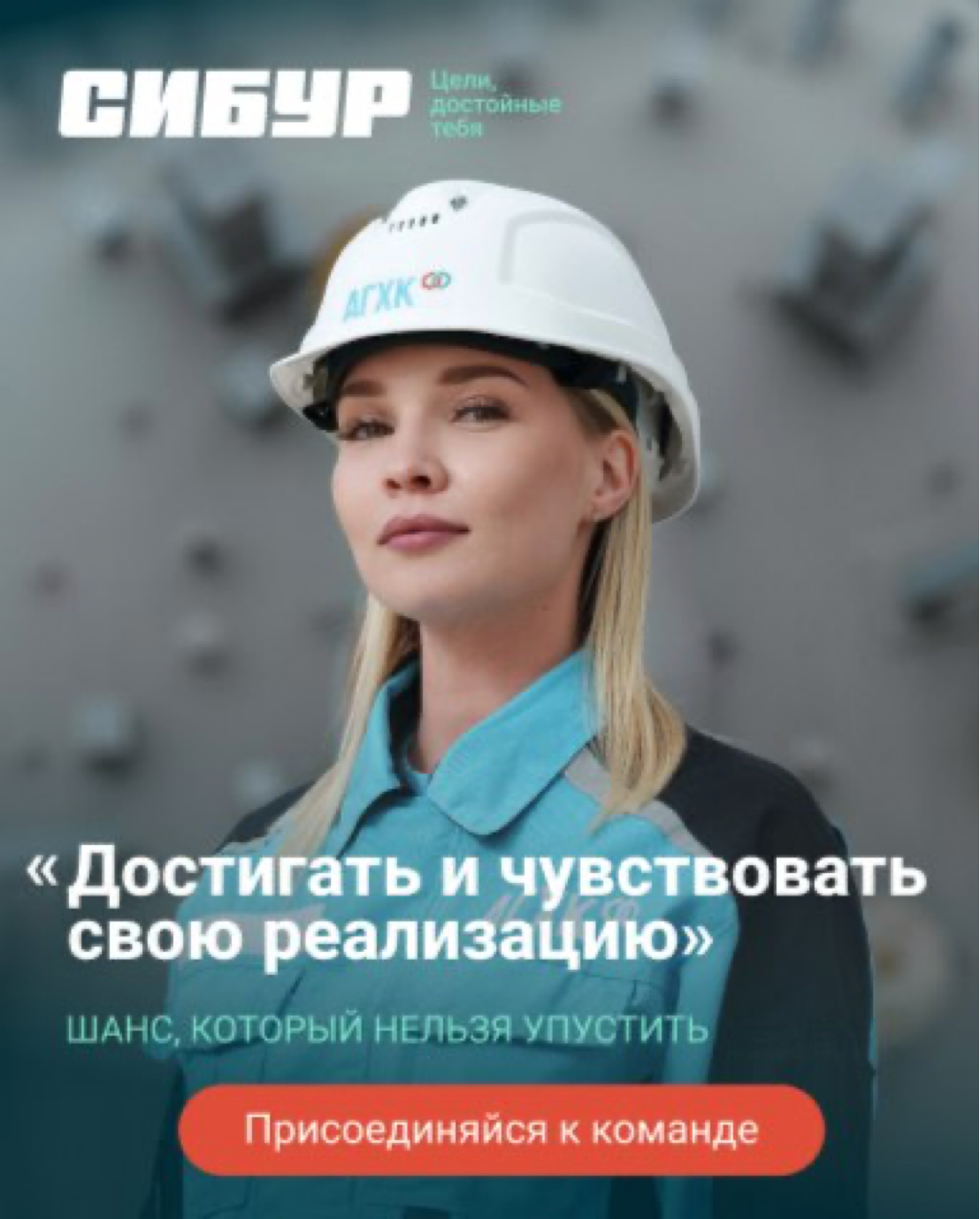 SIBUR. Если ты на Земле — звони