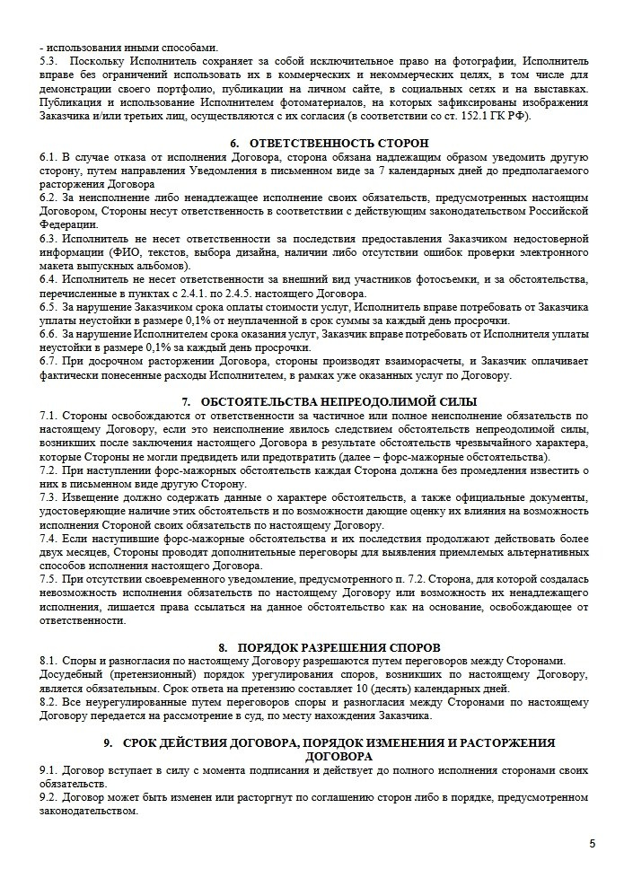 Образец договора. Выпускные альбомы от Мамаевых, город Киров
